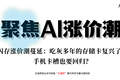 闪存涨价潮蔓延：吃灰多年的存储卡复兴了，手机卡槽也要回归？