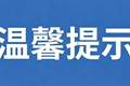 乌兰浩特市旅游消费维权避坑指南（四）