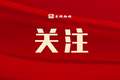 喜报！东港新增两家四星级民宿！