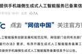 苹果AI国行版已过审，这次真要来了