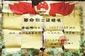 英烈墙上，他有四位“爷爷”