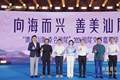 政企学界同台论道,共探汕尾滨海文旅高质量发展路径