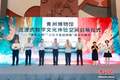 青州博物馆沉浸式数字文化体验空间启幕