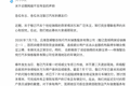 经销商资金链断裂波及两地，智己汽车紧急“救火”