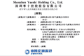 深圳粤十数智股份有限公司在港交所提交IPO申请