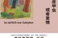 《他们谈论树皮甲虫或者爱情》：渺小人生的美丽与尊严