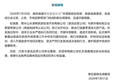 贵州贵定县责令“伴漂服务”漂流运营公司停业整顿，涉事企业曾被执行56.93万元