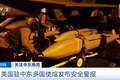 美国驻埃及、以色列、伊拉克、约旦等国大使馆，发布安全警报