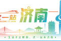 夜生活指南来了！济南这七个好玩好吃又好逛的夜市等你打卡！