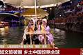 视频丨入境游提质升级 烟火中国“圈粉”世界