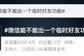 冲上热搜！不加微信好友，怎么用微信？
