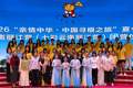 2026“亲情中华·中国寻根之旅”夏令营云南丽江营（七彩云南丽江营）顺利闭营