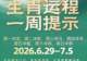 这周12生肖的运情来了(6月29—7月5日)