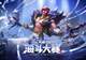 海斗迎来全新舞台！首届英雄联盟海斗大赛全民赛道7月6日开启