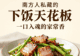 南方人私藏的 “下饭天花板”!腊肉炒蒜苗,一口入魂的家常香