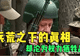 兵荒之下的真相,乌克兰女兵扛枪上战场,却沦为权力牺牲品