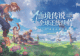 24年经典MMO出续作,这次终于敢说不换皮了?