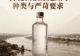 探秘白酒酿造用水:种类与严苛要求
