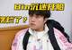 Rookie被粉丝线下攻击!Bin哥疑似摆烂,Agenl:他沉迷狼人杀