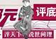 群殴旅游车司机，“大西洋最后一滴眼泪”咋就变成了旅游司机的眼泪？