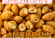 太妃巴旦木(一口绵密焦香,解锁坚果治愈风味)