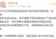 美伊冲突把中国水价抬起来了?塑料瓶成本涨40%,娃哈哈、怡宝供应价齐齐上调
