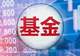 募资遇冷,“老登”新基频繁延期,什么情况?