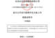 必迈体育冲刺IPO 实控人及董秘尚存未清偿借款