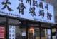螺蛳粉门店量追上雪王!闻着臭却火遍全国,这个小吃为何这么强?