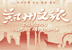 【郑州研学旅游精品线路】赏·自然奇观
