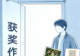 “一眼假”AI作品获奖,不只是偶然疏漏