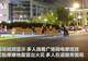 辽宁鞍山闹市区多人骑电摩飙车“炸街”,轮胎摩擦地面冒火花,警方抓获涉事人员