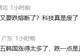 今天,科技又咋了?本周“光”和“芯”有新机会!