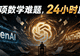 OpenAI连破10道数学难题，Fable 24小时「复现」5道
