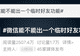 冲上热搜!不加微信好友,怎么用微信?