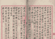 寻找陈解元:《某人日记》的作者之谜