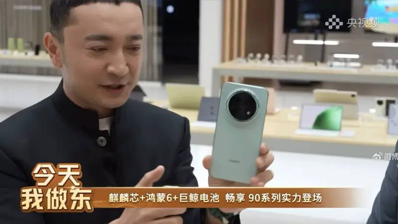 华为畅享 90系列来袭:麒麟芯片配上鸿蒙6系统
