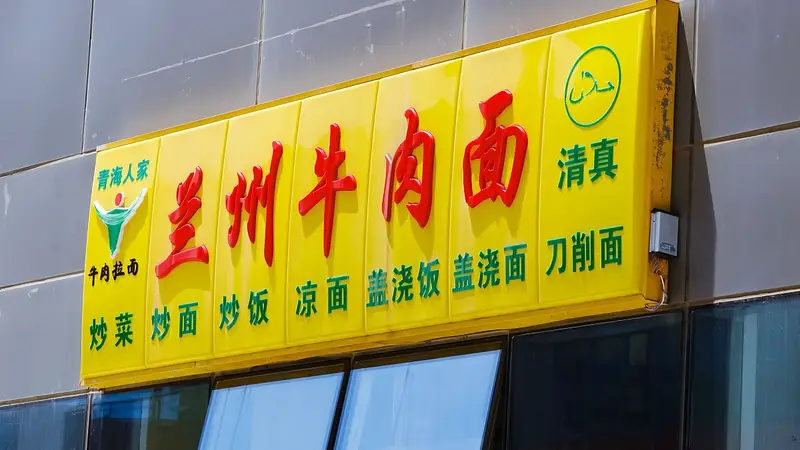 今日!曾经风靡全国的兰州拉面,为啥越来越少人去吃了?原因很扎心