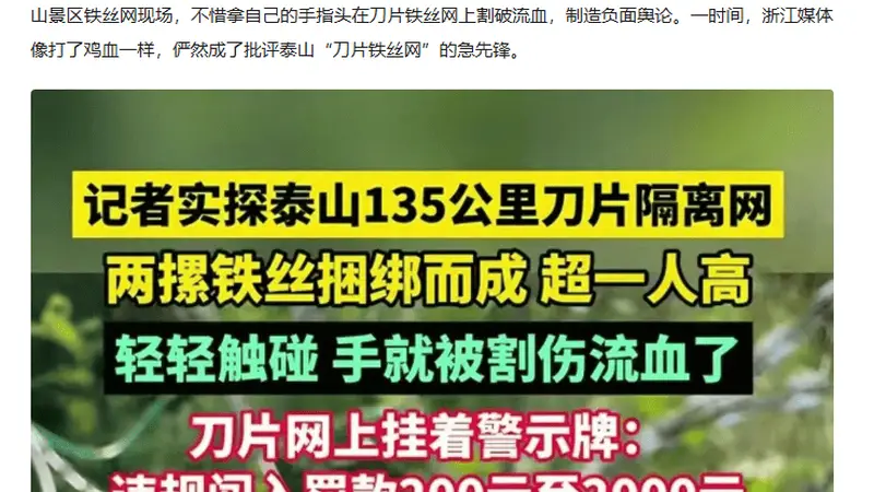 浙媒批泰山铁丝网是搞双标?比烂逻辑给人看笑了