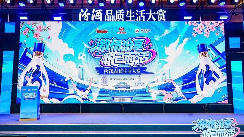 白酒“悦己”时代:汾酒如何与年轻人对话