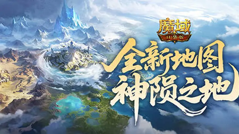 新地图怎么玩?魔域口袋版新版本攻略