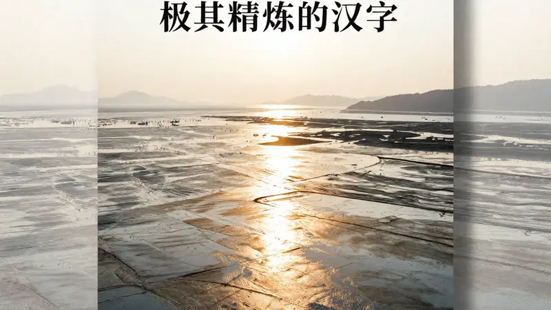霞浦滩涂：摄影爱好者的天堂，光影变幻太绝了