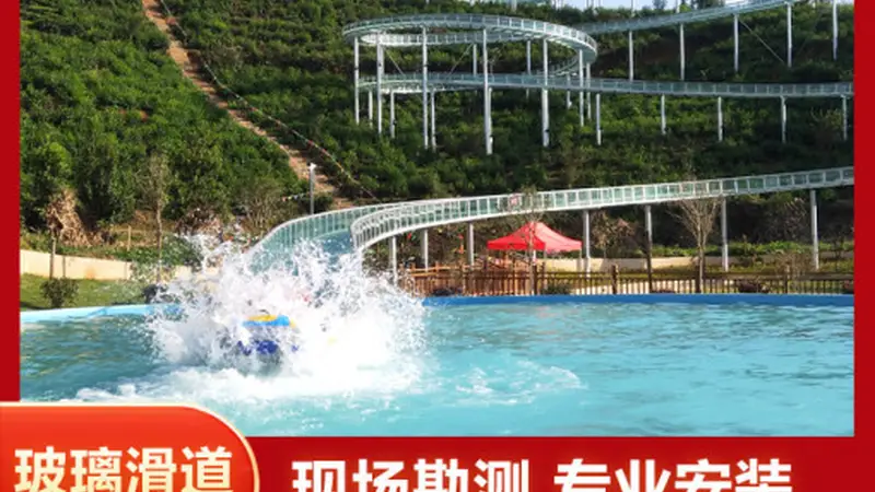 秦皇岛景区引流游乐项目玻璃水滑道有哪些建设注意事项