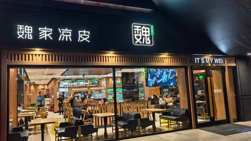魏家凉皮将大范围涨价,多款产品涨幅达20%