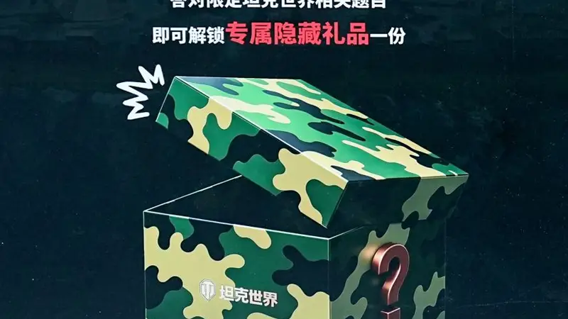今年CJ坦克世界展台周边夯爆了!明天还有军武大咖现场互动