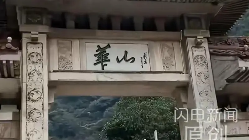 15岁男生称在华山遭遇“强制消费”