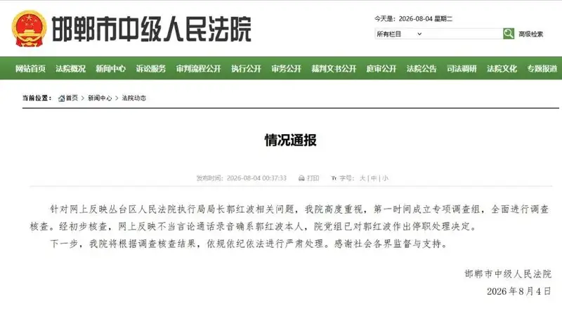 法院执行局长被曝骚扰索贿录音,停职只是第一步