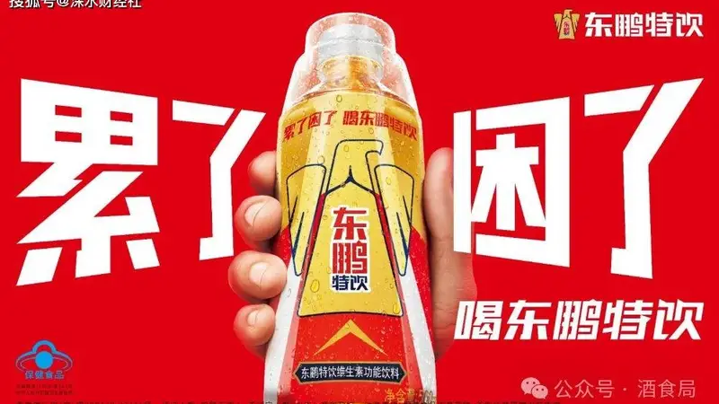 红牛跌倒,东鹏吃饱
