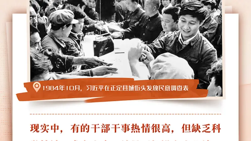 看图学习·人民之心丨读懂“怎样创造业绩”的实干路径