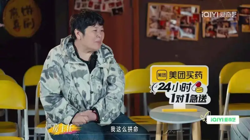 住上了大房子的房主任，“塌房”了